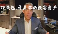 华为手机怎么下载TP钱包软