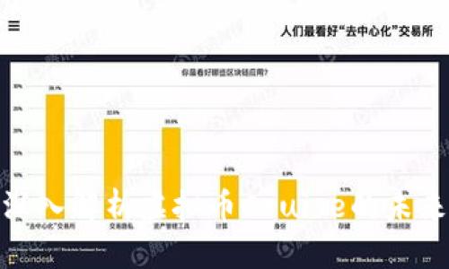 2025必看！深入解析虚拟币Cruise的未来与投资潜力