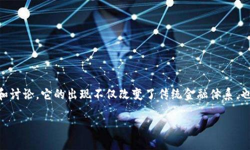虚拟币（Cryptocurrency）是一种基于区块链技术的数字货币，近年来在全球范围内引起了广泛的关注和讨论。它的出现不仅改变了传统金融体系，也为投资者和消费者提供了全新的机会和挑战。虚拟币的种类繁多，每一种都有其独特的特征和应用场景。

### 2025必看：虚拟币投资平台选择与使用指南