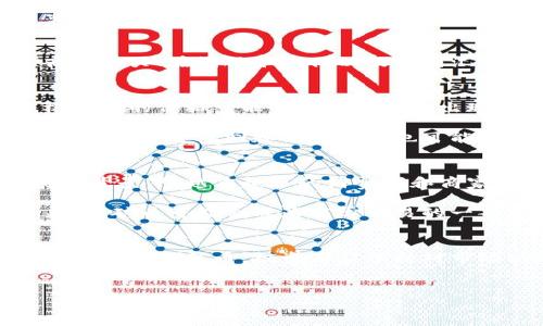 极矿币是一个新兴的虚拟货币，它的性质与其他数字货币类似，如比特币、以太坊等。极矿币提供了一种去中心化的交易方式，允许用户在网上进行资产转移和投资。

虚拟货币的定义
虚拟货币是一种数字货币，它在网络环境中以电子形式存在，并且通常不依赖于中央银行或政府发放。相反，它们使用密码学技术来保证交易的安全性和控制新单位的生成。在过去的几年中，虚拟货币的使用和接受度大幅上升，吸引了投资者和技术爱好者的关注。

极矿币的特点
极矿币作为虚拟货币之一，具有一些独特的特点。首先，它采用了区块链技术，这是一种去中心化的分布式账本，可以有效地记录交易并确保数据的安全性。因此，相比传统金融系统，极矿币在安全性和透明度上更具优势。

其次，极矿币的交易速度相对较快。与其他许多虚拟货币相比，极矿币在处理交易时能够更迅速地进行确认，减小了交易的等待时间。此外，极矿币的交易费用也通常较低，使得用户在进行小额交易时更加划算。

极矿币的应用场景
极矿币不仅可以用于在线支付，还可以用于投资和资产管理。因此，它在多个行业中具备了广泛的应用潜力。在数字商品购买、在线服务支付以及跨国汇款等方面，极矿币都可以提供一种便捷高效的解决方案。随着虚拟货币使用的普及，极矿币的应用场景必将不断扩大。

投资极矿币的风险
尽管极矿币作为虚拟货币具有诸多优势，但投资者也需要意识到其中的风险。首先，虚拟货币市场的波动性非常大，极矿币的价格可能会在短时间内出现剧烈波动。因此，投资者在决策时必须谨慎，考虑自身的风险承受能力。

其次，目前对虚拟货币的监管仍在不断变化中。一些国家可能会出台新的法律法规，导致极矿币的交易受到限制。此外，网络安全漏洞和黑客攻击也可能对投资者造成损失。因此，投资者在参与极矿币交易时，应及时关注相关政策动态以及安全保障措施。

未来展望
有专家认为，随着技术的发展和市场的成熟，极矿币及其他虚拟货币将会逐渐被更广泛地接受。在数字经济加速发展的背景下，越来越多的消费者和商家开始认识到虚拟货币的便利性和灵活性。因此，极矿币的前景仍然看好。

此外，随着区块链技术的不断进步，极矿币的应用场景将会进一步丰富，这将有力推动其使用和增长。在可预见的未来，极矿币可能会成为日常交易的一部分，改变人们的消费习惯和金融方式。

总结
总的来说，极矿币是一种具有潜力的虚拟货币。尽管面临着一些风险和挑战，但其优势和应用潜力不容忽视。为了更好地利用极矿币，投资者应保持对市场动态的敏感，理性决策，制定合适的投资策略。在虚拟货币的世界中，了解和掌握相关知识尤为重要。

极矿币, 虚拟货币, 区块链, 投资/guanjianci
现在关注极矿币：2025必看的虚拟货币投资机会
