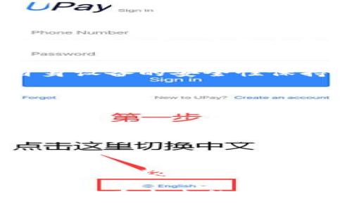 tTP钱包删除了可以找回吗？安全性详解/t
TP钱包, 钱包找回, 加密货币安全, 数字资产保护/guanjianci

引言
在现代金融科技的快速发展中，加密货币钱包作为一种存储和管理数字资产的重要工具，逐渐进入了大众的生活。然而，对于不熟悉这一领域的用户来说，钱包数据的丢失和安全性问题常常让他们感到烦恼。本文将探讨TP钱包删除后的数据是否可以恢复及其安全性问题，帮助用户更好地理解和管理自己的数字资产。

什么是TP钱包？
TP钱包，即“TokenPocket”钱包，是一款广受欢迎的多链数字钱包，支持多种加密货币的存储与管理。它不仅支持比特币、以太坊等主流币种，还能兼容一些相对小众的数字资产，因而在加密货币用户中有着广泛的用户基础。TP钱包的便捷性和多功能性，使得其成为许多交易者和投资者的优选工具。

删除TP钱包后，数据可以找回来吗？
对于许多用户而言，误删TP钱包可能带来一系列复杂的后果。通常情况下，如果用户删除了TP钱包应用程序，那么与该应用相关的所有数据，包括交易记录、资产余额、私钥等，都可能会由于本地数据的删除而丢失。因此，有必要深入探讨如何恢复这些信息以及是否有可能找回丢失的资产。

TP钱包的恢复机制
值得庆幸的是，TP钱包提供了一些恢复机制。例如，在创建钱包时，用户会得到一个助记词或助记码，这些是恢复钱包的重要信息。如果用户在删除钱包前确保已经妥善保存了这些助记词，那么一旦重新下载TP钱包应用，就可以通过输入助记词来恢复原本的资产和交易记录。

助记词的重要性
助记词通常由12到24个单词组成，是用户在创建钱包时所生成的。用户要确保将其写下来并保存在安全的地方，避免丢失或被他人获取。助记词是恢复钱包的唯一途径，对于任何持有加密资产的用户来说，保护好助记词的重要性不言而喻。若在操作中不慎丢失了助记词，将无法找回原本的资产，因此在创建钱包的初期，就应当重视对助记词的妥善保存。

如何安全管理TP钱包？
为了确保TP钱包安全，用户还需关注以下几个方面：

h41. 定期备份/h4
定期对钱包进行备份，可以有效避免数据丢失的麻烦。用户应当在每次进行重大交易或资产变更后，及时备份钱包数据，确保在出现意外情况下能够迅速恢复。

h42. 安全存储助记词/h4
在存储助记词时，最好将其保存在不同的位置，甚至可以考虑使用物理方式进行存储，例如将其写在纸上并放置在安全的地方，避免数字存储可能带来的安全隐患。

h43. 使用双因素认证/h4
针对TP钱包及其他相关账户，启用双因素认证（2FA）可以大大增强安全性。通过这种方式，即使账户密码被盗，黑客仍需通过额外的身份验证才能获取访问权限。

TP钱包的安全性分析
如今，加密货币市场方兴未艾，TP钱包提供的便捷交易和管理功能得到了用户的认可，但相应地，其安全性问题也日益引起关注。TP钱包采用了一系列安全措施来保护用户的资产，但用户自身的安全意识同样至关重要。

h41. 端对端加密/h4
TP钱包在用户数据传输时采用端对端加密技术，确保用户的信息在传输过程中不会被第三方截获。然而，这种加密技术不能完全抵御所有安全威胁，因此用户仍需对自身设备的安全性保持警惕，避免使用不安全的网络连接。

h42. 开源协议/h4
作为一款开源钱包，TP钱包的源代码公开，允许安全专家和开发者进行审查。这种透明度增强了TP钱包的信任度，用户可以对安全性进行更加深入的了解。然而，开源也意味着需要持续关注潜在的安全漏洞，用户应及时更新钱包版本，以便获得最新的安全修复。

h43. 防钓鱼及诈骗/h4
如今，许多诈骗者利用各种手段诱骗用户输入私钥或助记词，用户需要具备识别此类钓鱼攻击的能力。TP钱包的团队也在不断发布提示和指导，帮助用户识别和避免潜在的安全威胁。

总结与建议
总体来说，TP钱包可以在一定程度上保障用户的资产安全，但用户的安全意识和操作习惯同样至关重要。若不小心删除了TP钱包应用，及时找到之前备份的助记词往往是恢复数据的关键。在使用TP钱包时，用户应提前备份助记词、启用双因素认证，并时刻关注钱包的更新与资讯，以提升自身的安全保护措施。

最后，数字资产的管理和交易伴随而来的风险是不可避免的，只有在不断学习和增强风险意识的过程中，用户才能在加密领域中获得真正的利益。希望每位TP钱包用户都能在未来的数字资产管理中，走得更远、更稳！