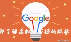 2023年立即了解虚拟币市场