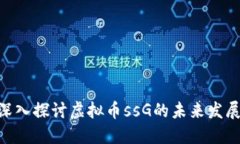 2025必看：深入探讨虚拟币
