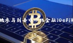 如何在TP钱包中添加ARB公链