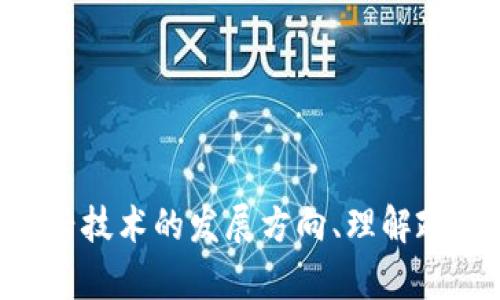    2025必看：全球虚拟币持币排名与投资策略分析  / 
 guanjianci  虚拟币,持币排名,投资策略,加密货币  /guanjianci 

引言
随着区块链技术的迅猛发展，虚拟币市场也在不断演变。2010年，比特币作为首个去中心化的数字货币诞生，开启了加密货币的新时代。自那时以来，各种虚拟币如雨后春笋般涌现，其中不乏成功者和失败者。无论你是加密货币的新手，还是经验丰富的投资者，了解虚拟币的持币排名和投资策略都至关重要。本文将为你详细分析2025年虚拟币持币排名及相关的投资策略，帮助你做出明智的投资决策。

一、什么是虚拟币持币排名？
虚拟币持币排名是指某一时刻，各种虚拟货币的市值、交易量以及持有者数量等指标的排序。这一排名能够反映出不同虚拟币在市场中的定位和竞争力。持币排名通常是基于多个因素，包括市值、流通量、技术基础、社区支持等。了解这些排名不仅可以帮助投资者把握市场趋势，也是判断一种虚拟货币未来发展潜力的重要参考依据。

二、2025年全球虚拟币持币排名趋势
根据现有的市场数据分析，预计到2025年，虚拟币持币排名将会出现以下趋势：
ol
    listrong比特币持续领跑/strong：比特币（BTC）作为市场上最成熟、最具影响力的虚拟货币，其地位在未来几年内有望保持稳定。因为比特币的稀缺性和品牌效应，使得其依然是投资者的首选。/li
    listrong以太坊广受青睐/strong：以太坊（ETH）在智能合约和去中心化应用（DApp）领域占据主导地位，预计将在持币排名中继续上升。其底层技术的广泛应用使得以太坊成为不可或缺的存在。/li
    listrong新兴虚拟币崭露头角/strong：随着去中心化金融（DeFi）和非同质化代币（NFT）的兴起，一些新兴的虚拟币如币安智能链（BNB）、波卡（DOT）等有望进入前十名。/li
    listrong稳定币的人气上升/strong：由于全球经济不确定性，稳定币（如USDT、USDC等）的使用将越来越广泛，市场需求进一步增加，提供了更多的投资机会。/li
/ol

三、持币排名的影响因素
在深入分析持币排名的过程中，有几个关键因素需要考虑：
ul
    listrong市场需求与供应：/strong虚拟币的价格波动通常与市场需求密切相关。在某些情况下，持币排名是由于需求增加而迅速上升的，而其他情况下则可能由于过剩的供应导致其排名下降。/li
    listrong技术更新与创新：/strong技术的不断进步是推动虚拟币发展的重要动力。对于以智能合约为基础的虚拟币来说，技术的升级和创新将直接影响其在市场中的竞争力。/li
    listrong社区支持与参与度：/strong虚拟币的成功往往离不开强大的社区支持，活跃的社区不仅可以推动其发展，还能在一定程度上稳定币价。因此，一种虚拟币在社区中的受欢迎程度也是评估其持币排名的重要因素。/li
    listrong政策环境的变化：/strong数字货币的监管政策对于虚拟币的发展具有深远影响。各国政府对加密货币的态度，无论是支持还是禁止，都将直接影响市场的整体环境和持币排名。/li
/ul

四、2025年的投资策略
了解虚拟币持币排名后，接下来需要思考的是如何进行有效的投资。以下是一些适合2025年的投资策略：
ol
    listrong分散投资：/strong与传统投资一样，虚拟币投资也应采取分散策略，以降低风险。将资金分散投入到不同的虚拟币中，可以有效规避单一币种价格波动带来的风险。/li
    listrong关注技术和团队：/strong在选择虚拟币时，应深入分析其技术背景和开发团队的实力。坚实的技术基础和经验丰富的团队通常意味着更高的成功概率。/li
    listrong定期审视投资组合：/strong市场变化瞬息万变，定期审查自己的投资组合是至关重要的。通过定期评估虚拟币的持币排名及市场动向，及时调整投资策略。/li
    listrong长线持有与短线交易结合：/strong对于有潜力的虚拟币，可以采取长期持有的策略，而对高波动性币种则可尝试短线交易，以获取更高的收益。/li
/ol

五、结语
虚拟币市场虽然波动性大、风险高，但它同样充满机会。通过了解2025年虚拟币的持币排名，投资者可以更好地把握市场趋势，制定出相应的投资策略。而在这个快速变化的市场中，洞察新兴技术的发展方向、理解政策环境的变化、评估社区支持的强弱，将是投资成功的重要因素。记住，市场如海洋般辽阔，唯有不断学习与适应，才能在这场充满挑战的投资旅程中立于不败之地。
