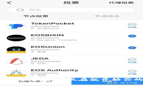  了解2025年TP钱包的佣金结构：现在就开始你的数字资产投资之旅！