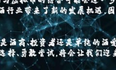   2025必看：酒与虚拟币的