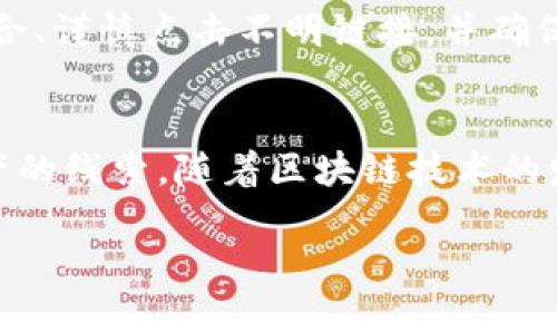 如果您的TP钱包（TokenPocket钱包）被盗了，您需要采取一些紧急措施来保护您的资产，并尝试查找丢失的资金。以下是一些建议，帮助您应对这种情况：

立即行动
首先，遇到钱包被盗的情况，您需要立即采取一些措施。无论您是在使用手机APP还是在浏览器中使用钱包，都应该尽快断开网络连接，以确保盗贼无法进一步访问您的账户。

检查交易记录
登录您的TP钱包，查看最近的交易记录。这可以帮助您了解到是否有未经授权的交易，以及资金去向。如果您发现了可疑的交易，记下交易的Hash值（交易ID），这将有助于未来的追踪。

查看受影响的地址
记录与您钱包相关联的所有地址，包括发送地址和接收地址。通过区块链浏览器（如Etherscan或BscScan）输入这些地址，检查相关交易。您可能会发现盗取资金的详细信息，例如是否将资金转移到其他地址。

加强安全措施
确保您更改所有与钱包相关的账户密码，并开启双重身份验证（2FA）功能。如果您在其他平台使用了相同的密码，也请尽快更改，以防止再次被盗。此外，考虑使用硬件钱包或其他更加安全的钱包形式，以增加资产的保护。

报告给交易所或平台
如果您发现被盗资金转移到了某个交易所或平台，您需要尽快联系这些平台的客服，报告情况。虽然不一定能完全追回资金，但他们可能会冻结相关账户以防止更进一步的转移。

寻求法律帮助
在某些情况下，您可能考虑报警或寻求法律帮助。虽然追回资产的几率不高，但通过法律途径可以增加曝光_rate并提高追踪被盗资金的可能性。

公众报告
在社交媒体上发布您的经历，警示其他用户，特别是在您常用的平台。这样可以帮助提高警觉，防止其他人也遭受同样的损失。

未来的预防措施
为了防止将来再次发生此类事件，您应该提高自身的安全意识。定期更新密码、使用复杂的密码组合、谨慎点击不明链接，并确保您的设备没有病毒或恶意软件。此外，可以考虑使用一些知名的安全软件来保护您的设备和数据。

总结
TP钱包被盗是一件痛苦的事情，但通过及时的反应和采取必要的步骤，您可能会找到一些遗失资产的线索。随着区块链技术的发展，安全问题会越来越重要，用户必须时刻保持警惕，确保自己的投资安全。 

希望这些建议能帮助您应对TP钱包被盗的问题，确保您的其他数字资产安全。