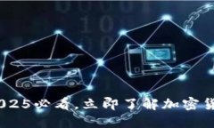揭秘虚拟币原理：2025必看