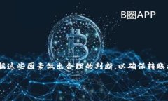 tTP钱包转账到账时间详解