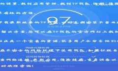 在使用新版TP钱包时，如果