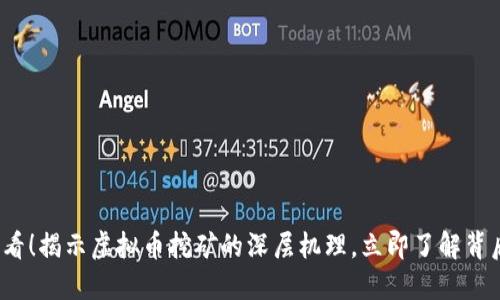 2025必看！揭示虚拟币挖矿的深层机理，立即了解背后的秘密