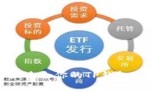 2025必看：如何选择最适合你的TP钱包与抹茶钱包？立即了解！