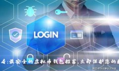 2025必看：最安全的虚拟币