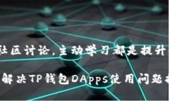在讨论TP钱包新用户无法使