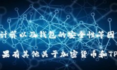 在讨论如何使用TP钱包进行