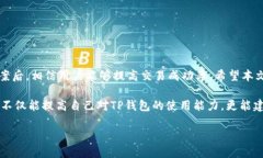 TP钱包交易问题解析：如何