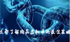 2025必看：立即了解购买虚