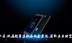 2025必看：现在投资虚拟币