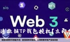 2025必看：如何快速撤销