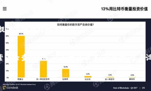 如果你在使用苹果设备时无法下载TP钱包（Trust Wallet），你可以尝试以下步骤来解决该问题。

1. 检查网络连接
首先，确保你的苹果设备已经连接到可靠的网络。无论是Wi-Fi还是移动数据，弱或不稳定的网络都有可能导致应用程序无法下载。你可以尝试重启路由器或者切换网络，确保你的互联网连接处于最佳状态。

2. 更新iOS系统
如果你的设备运行的iOS版本过旧，可能会导致某些新应用无法下载。请检查你的苹果设备是否需要更新到最新版本的iOS系统。前往“设置”“通用”“软件更新”，查看是否有可用的更新。如果有，下载并安装，看看问题是否得到解决。

3. 确保设备存储空间充足
下载应用需要一定的存储空间。如果你的设备存储空间不足，下载也会失败。你可以通过“设置”“通用”“iPhone储存空间”查看剩余的存储空间。如果空间不足，请考虑删除一些不常用的应用、照片或其他文件来释放空间。

4. 检查Apple ID
确认你当前登录的Apple ID是否正常。如果你的Apple ID存在问题，例如账号被冻结或被限制访问，这也会导致无法下载应用。你可以尝试登出Apple ID，然后重新登录，或直接在Apple的官网上检查你的账户状态。

5. 更改地区设置
某些应用可能在特定地区才能下载。如果你的Apple ID注册的地区与TP钱包的可用地区不符，你可能会无法下载。你可以通过“设置”“Apple ID”“国家/地区”更改你的地区设置。请注意，这可能需要你输入一个新的账单地址和支付方式。

6. 重启设备
有时候简单的重启就能解决很多技术问题。尝试重启你的苹果设备，然后再尝试下载TP钱包。

7. 清理App Store缓存
App Store本身可能存在缓存问题，导致下载失败。你可以轻触底部的“今日”标签十次，这样可以刷新App Store的缓存。刷新完成后，尝试重新下载TP钱包看看。

8. 联系苹果客服
如果以上步骤均未能解决问题，你可以联系苹果客服，咨询专业技术支持。客服可以帮助检查你的账户情况或者提供其他针对性建议。

总结
在无法下载TP钱包时，首先要检查网络连接、iOS版本以及设备存储空间等基本问题。如果这些都没有问题，可以尝试检查Apple ID和地区设置。必要时，重启设备或清理App Store缓存也是非常有效的方法。若依然无法下载，最后的选择是联系苹果客服，获取进一步帮助。

希望这些方法对你能够有所帮助，让你的苹果设备能够顺利下载TP钱包，尽情享受区块链的乐趣。