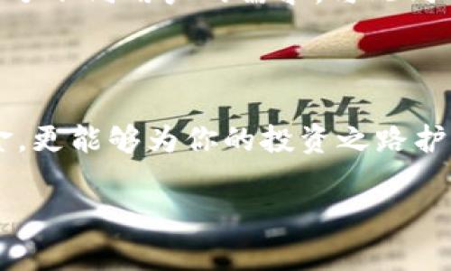    火币平台提现规则详解：2025必看，开启你的虚拟货币投资之旅  / 

 guanjianci  火币, 虚拟货币, 提现规则, 投资指南  /guanjianci 

引言

随着数字经济的不断发展，虚拟货币成为越来越多投资者关注的焦点。其中，火币作为全球领先的数字货币交易平台之一，其提现规则受到了广泛关注。了解火币平台的提现规则，不仅有助于你更好地管理自己的资产，也能帮助投资者在市场波动中作出更明智的决策。因此，本文将对火币平台的提现规则进行详细介绍，帮助你全面掌握这一重要信息。

火币平台简介

火币网成立于2013年，是一家总部位于新加坡的数字货币交易所，提供包括比特币、以太坊等多种虚拟货币的交易。由于其良好的安全性和便捷的用户体验，火币平台很快吸引了大量用户。平台支持多语言操作，用户遍及全球。随着数字资产的逐步普及，火币也在不断扩展其服务范围，如推出杠杆交易、合约交易等多种金融产品，从而满足不同投资者的需求。

提现的基本概念

提现是指将你在火币平台上持有的虚拟货币或法币转换为现实中可以使用的资金，通常是转到你的银行账户或电子钱包。在进行提现操作之前，了解提现的相关规则是十分必要的，这不仅能帮助你节省时间，还能避免因不懂规则而造成的资金损失。

火币平台的提现流程

提现流程相对简便，一般分为几个步骤：

ol
    listrong登录账户：/strong首先，需要使用你的账号和密码登录火币平台。/li
    listrong选择提现：/strong在用户界面上找到“资产”或“资金管理”选项，选择“提现”。/li
    listrong选择提现币种：/strong根据你的需求，选择你想要提现的虚拟货币或法币。/li
    listrong填写提现信息：/strong按照要求填写提现地址、提现金额等信息。/li
    listrong确认操作：/strong检查填写的信息是否正确，确认无误后提交申请。/li
/ol

提现规则细则

在了解提现流程的基础上，我们再来看看火币的具体提现规则，这些规则通常包括手续费、限额及时间等方面。

h4费用与手续费/h4

提现通常会涉及一定的手续费，火币平台的手续费根据不同的币种和提现方式会有所不同。一般而言，提现手续费会在申请提现时明确显示，用户在确认提现时要仔细查看这一信息。

此外，不同的虚拟货币其提现手续费也不尽相同。例如，比特币的提现手续费往往高于其他一些主流币种，这与比特币的网络拥堵情况和交易确认时间相关。因此，用户在选择提现时要考虑手续费的影响，避免在手续费较高的时段进行提现。

h4提现限额/h4

每个用户在火币平台的提现限额不同，这通常与用户的实名认证等级及交易记录相关。刚注册的用户，可能会受到较低的提现限额，而经过实名认证和交易验证后，提现限额则会显著提升。火币平台常会在其官方网站上公布最新的提现限额信息，用户可以根据个人实际情况合理安排资金提现。

h4提现时间/h4

提现的处理时间通常在提交申请后1-3个工作日内完成，但这也取决于区块链网络的状态。例如，在网络拥堵期，提现的确认时间可能会延误。因此，建议用户在需要用钱的情况下，提前提交提现申请，以免影响资金流动。

资金安全性与风险管理

在进行虚拟货币的提现操作时，安全性与风险管理是重中之重。用户应当确保使用安全的网络环境进行交易，并定期更改密码，开启双重验证。此外，火币平台自身也采取了多重安全防护措施，包括数字资产的冷存储和监控，来保障用户资金的安全。

为什么选择火币进行提现

选择火币平台进行提现，不仅因为其安全可信的操作环境，还有其良好的用户服务和丰富的交易对。火币为用户提供了多种提现方式，包括快速提现和普通提现，满足了不同用户的需求。与此同时，平台的客户服务团队也全天候待命，随时解答用户在更复杂流程中的疑问。

总结

综上所述，了解火币平台的提现规则对于每一位虚拟货币投资者而言都是必不可少的。在快速变化的数字货币市场中，正确的提现策略不仅能帮助你更好地管理资金，更能够为你的投资之路护航。希望通过本文的解读，能够帮助你更好地掌握火币平台提现的各种细节，从而在2025年，引领你的虚拟货币投资新篇章。

请记住，投资有风险，操作需谨慎。合适的策略加上合理的风险管控，才能使你的投资更为稳健。祝愿所有投资者能够在火币平台上，获取理想的收益！