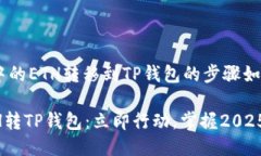 将火币交易所中的ETH转移