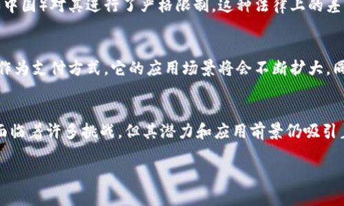 比特币是一种虚拟币。它不具备物理形态，完全以数字形式存在，其交易和管理依赖于区块链技术，这是一种去中心化的分布式账本。以下是关于比特币这一概念的详细介绍：

什么是比特币?
比特币（Bitcoin）是由一位化名为中本聪（Satoshi Nakamoto）的人在2009年创造的数字货币。它是第一种去中心化的数字货币，通过区块链技术保证交易的安全和透明性。比特币的核心理念是允许用户在没有中介（如银行）的情况下进行交易，从而降低交易成本并增加金融隐私。

比特币的性质
作为一种虚拟币，比特币没有实物存在的形态。与传统货币相比，比特币的形成和管理完全依赖于计算机算法。用户通过数字钱包存储比特币，交易信息被记录在公共区块链上，这使得所有交易都是可追溯的。

比特币如何运作?
比特币交易使用一种称为“挖矿”的过程来验证和记录。挖矿者解决复杂的数学问题，以确认交易并把它们添加到区块链。成功挖矿的矿工会获得新生成的比特币作为奖励。比特币的总量有限，总共只有2100万枚，这一特性使得比特币具备了一定的稀缺性，从而赋予其价值。

比特币的优缺点
尽管比特币有很多优势，但也存在一些缺陷。首先，比特币交易的去中心化特性可以降低交易成本，但也使得其易受市场波动及黑客攻击影响。其次，比特币的交易速度和确认时间可能较慢，尤其是在网络拥堵时。

比特币的法律地位
关于比特币的法律地位在不同国家有所不同。一些国家（如美国和德国）已经承认比特币为合法财产，而另一些国家（如中国）对其进行了严格限制。这种法律上的差异影响着比特币的应用和发展。

比特币的未来趋势
尽管目前比特币面临一些挑战，但许多专家认为其未来依然充满希望。随着区块链技术的发展和更多企业采纳比特币作为支付方式，它的应用场景将会不断扩大。同时，NFT（非同质化代币）和DeFi（去中心化金融）等新兴领域的发展也可能为比特币带来新的增长机会。

总结
总体来看，比特币是一种虚拟币，凭借其去中心化的特性和区块链技术，改变了传统货币和金融系统的运作模式。尽管面临着许多挑战，但其潜力和应用前景仍吸引着全球用户的关注。 

如果您对比特币或其他虚拟币还有任何疑问，欢迎继续提问！