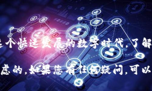 在TP钱包中交易虎币（通常指的是某种加密货币或代币）涉及若干步骤。以下是一个详细的指南，帮助你了解如何使用TP钱包进行虎币交易：

步骤一：下载和安装TP钱包
首先，你需要确保你的设备上安装了TP钱包。这可以通过访问TP钱包的官方网站或应用商店进行下载安装。安装完成后，打开应用并创建一个新的钱包账户，或使用已有的钱包进行登录。

步骤二：获取虎币的合约地址
在进行交易之前，你需要知道虎币的合约地址。你可以在虎币的官方网站或相关的社区（如Telegram、Reddit等）获得该信息。确保这个合约地址是正确的，以防止错误转账。

步骤三：添加虎币到TP钱包
在TP钱包中添加虎币的过程如下：
ul
    li在钱包主界面，选择“添加代币”或“添加资产”。/li
    li在“添加代币”界面中，输入虎币的合约地址。/li
    li钱包会自动加载虎币的信息，包括名称和符号。确认无误后，点击“添加”按钮。/li
/ul

步骤四：充值和买入虎币
在TP钱包中交易虎币之前，您需要确保已经拥有一些可用于交易的资产，比如ETH或USDT，这可以在交易平台上进行购买。
当您拥有了足够的资产后，可以在TP钱包中使用去中心化交易所（如Uniswap或PancakeSwap）交换资产为虎币。选择您要交换的资产和虎币，并按照指示完成交易。

步骤五：进行虎币交易
现在您可以进行虎币的交易了。根据您之前添加的虎币，您可以选择发送虎币或在去中心化交易所进行交易。
ul
    li选择“发送”选项，输入接收地址和发送数量。/li
    li或者在去中心化交易所选择虎币，按照提示选择交易对并确认交易。/li
/ul

步骤六：查看交易记录
完成交易后，您可以在TP钱包中查看交易记录，确认交易是否成功。您也可以通过区块链浏览器查询您的交易状态。

注意事项
在进行TP钱包交易虎币时，请务必注意以下几点：
ul
    li确保钱包安全，使用强密码，并开启双重认证。/li
    li在进行交易前，仔细核实合约地址和交易金额，以避免损失。/li
    li对市值较小的代币保持警惕，遵循合理投资原则。/li
/ul

总结
通过上述步骤，您可以轻松地在TP钱包中交易虎币，享受加密货币的乐趣。在这个快速发展的数字时代，了解如何有效地使用加密货币钱包变得越来越重要。希望这篇指南对您有所帮助！

在进行任何交易之前，务必做足够的研究，并确保您的投资决策是经过深思熟虑的。如果您有任何疑问，可以咨询专业人士或进一步调查相关信息。