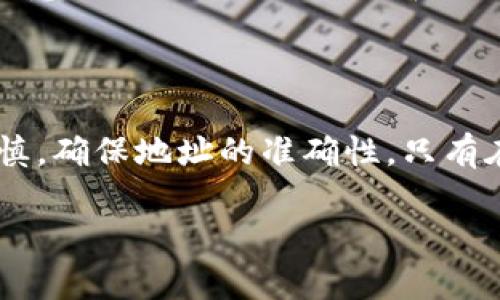 将TP钱包中的币转移到币安交易所可以分为几个步骤。下面我们将详细介绍这个过程，这可以帮助您顺利完成转移。

第1步：准备工作

在开始转账之前，请确保您已经在币安（Binance）注册了账户并完成了身份验证。此外，您需要登录您的TP钱包，并确保钱包中有足够的资金以支付转账手续费。手续费通常是以转账的币种支付的，因此请事先了解相应的费用。

第2步：获取币安的充值地址

登录您的币安账户，找到“钱包”选项，接着选择“充值”或者“存款”。这时您需要选择您想要转入的币种。例如，如果您要转入比特币，则选择比特币（BTC），如果是以太坊，则选择以太坊（ETH）。

之后，币安会向您提供一个该币种的充值地址。这是一个长串的字母和数字组合，确保您复制这个地址。注意，每种加密货币都有其独特的地址，请务必确保您选择了正确的币种。

第3步：从TP钱包进行转账

在TP钱包中找到“转账”或“发送”功能。粘贴您在币安获得的充值地址，并输入您希望转移的金额。在确认信息正确无误后，点击“发送”或“确认”。

TP钱包会要求您输入交易密码或使用生物识别技术来验证这笔交易。完成这些操作后，您就会看到转账正在进行中。通常情况下，转账的时间取决于您所使用的区块链网络的拥堵情况。

第4步：确认转账状态

转账完成后，您可以在币安的“钱包”中查看您的充值记录。请注意，加密货币转账可能需要一些时间来确认，尤其是在网络繁忙期间。如果您在转账后的1小时内仍然没有看到资金到账，请检查转账的状态，并联系币安客服进行查询。

第5步：完成后续操作

当资金成功到账后，您就可以在币安上进行交易了。您可以选择将币种卖出、兑换为其他币种，或选择持有等操作。

安全提示

在进行任何加密货币交易时，要确保您的设备和网络是安全的。使用强密码和双重验证能大幅提高账户的安全性。此外，不要随意分享您的钱包地址和私钥，以免遭遇欺诈和盗窃。

总结

将TP钱包中的币转到币安的过程实际上并不复杂，遵循上述步骤可以帮助您顺利完成这项操作。记得在进行每一步时保持谨慎，确保地址的准确性，只有在确认无误后再进行发送。通过正确的方法和流程，您将能够充分利用您的加密资产，在币安等平台上进行更多的投资和交易。

希望以上信息能帮助您顺利完成转账。如果有任何疑问，请随时在相关平台中搜索更多指导或寻求专业帮助。