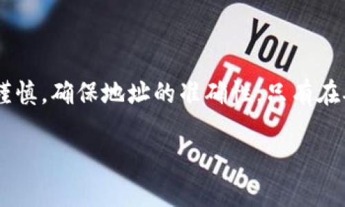 将TP钱包中的币转移到币安交易所可以分为几个步骤。下面我们将详细介绍这个过程，这可以帮助您顺利完成转移。

第1步：准备工作

在开始转账之前，请确保您已经在币安（Binance）注册了账户并完成了身份验证。此外，您需要登录您的TP钱包，并确保钱包中有足够的资金以支付转账手续费。手续费通常是以转账的币种支付的，因此请事先了解相应的费用。

第2步：获取币安的充值地址

登录您的币安账户，找到“钱包”选项，接着选择“充值”或者“存款”。这时您需要选择您想要转入的币种。例如，如果您要转入比特币，则选择比特币（BTC），如果是以太坊，则选择以太坊（ETH）。

之后，币安会向您提供一个该币种的充值地址。这是一个长串的字母和数字组合，确保您复制这个地址。注意，每种加密货币都有其独特的地址，请务必确保您选择了正确的币种。

第3步：从TP钱包进行转账

在TP钱包中找到“转账”或“发送”功能。粘贴您在币安获得的充值地址，并输入您希望转移的金额。在确认信息正确无误后，点击“发送”或“确认”。

TP钱包会要求您输入交易密码或使用生物识别技术来验证这笔交易。完成这些操作后，您就会看到转账正在进行中。通常情况下，转账的时间取决于您所使用的区块链网络的拥堵情况。

第4步：确认转账状态

转账完成后，您可以在币安的“钱包”中查看您的充值记录。请注意，加密货币转账可能需要一些时间来确认，尤其是在网络繁忙期间。如果您在转账后的1小时内仍然没有看到资金到账，请检查转账的状态，并联系币安客服进行查询。

第5步：完成后续操作

当资金成功到账后，您就可以在币安上进行交易了。您可以选择将币种卖出、兑换为其他币种，或选择持有等操作。

安全提示

在进行任何加密货币交易时，要确保您的设备和网络是安全的。使用强密码和双重验证能大幅提高账户的安全性。此外，不要随意分享您的钱包地址和私钥，以免遭遇欺诈和盗窃。

总结

将TP钱包中的币转到币安的过程实际上并不复杂，遵循上述步骤可以帮助您顺利完成这项操作。记得在进行每一步时保持谨慎，确保地址的准确性，只有在确认无误后再进行发送。通过正确的方法和流程，您将能够充分利用您的加密资产，在币安等平台上进行更多的投资和交易。

希望以上信息能帮助您顺利完成转账。如果有任何疑问，请随时在相关平台中搜索更多指导或寻求专业帮助。