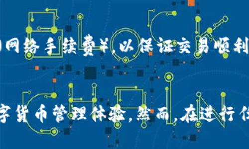 TP钱包（Trust Wallet）是一款为数字货币爱好者设计的多链钱包，用户可以通过它安全地管理和交易各种加密货币。关于TP钱包是否可以直接交易的问题，答案是肯定的。TP钱包允许用户在其内部平台上进行代币的直接交易，而不需要通过第三方交易所，这使得交易变得更加简单和便捷。

TP钱包的基本功能
TP钱包不仅仅是一款数字货币存储工具，它还有多种功能，让用户可以更方便地进行各种操作。首先，它支持多种区块链资产的存储和管理，包括以太坊、比特币和其他众多代币。此外，TP钱包内置去中心化交易所（DEX），用户可以在这里进行资产的交易，而不必退出钱包。此外，TP钱包还提供了广泛的DeFi（去中心化金融）功能，允许用户参与流动性挖掘、借贷和质押等活动。

如何在TP钱包中进行直接交易
在TP钱包中进行直接交易的过程相对简单，用户只需按照以下步骤操作。首先，确保你已经在TP钱包中创建了账户，并安全地保存了助记词。其次，充值你想要交易的资产。如果你想交易的资产还没有添加，可以通过“添加代币”功能将其加入到钱包中。

然后，进入APP中的“DEX”部分，选择你希望交易的代币对。输入你想要出售的数量，系统会自动计算出你可以获得的另一种代币的数量。这些步骤都完成后，确认交易信息无误后，点击“确认交易”。由于TP钱包是去中心化的，因此交易需要在区块链上确认，可能需要一定的时间。

TP钱包的优势
使用TP钱包进行直接交易有几个显著优势。首先，由于其去中心化特性，用户不需要将资产转移到交易所，这降低了资金被盗的风险。此外，TP钱包提供的隐私保护措施，确保用户的信息和交易记录不会被泄露。再者，由于TP钱包支持多链资产交易，用户可以在同一个平台上管理多种数字资产，大大提高了使用的便利性。

注意事项
尽管TP钱包的交易过程简单便利，但用户仍需注意几项事项。首先，交易前确保你已了解相关代币的市场行情，以避免不必要的损失。其次，确认你的钱包中有足够的Gas费（网络手续费），以保证交易顺利进行。另外，交易完成后，建议定期查看钱包资产的变动情况，确保资产安全。

总结
总的来说，TP钱包是一个功能强大且方便的数字货币钱包，支持用户直接进行资产交易。通过其内部的去中心化交易所，用户可以轻松完成多种代币的互换，享受便捷的数字货币管理体验。然而，在进行任何交易之前，用户应仔细研究市场情况，并确保资产安全。