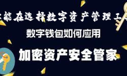 TP钱包（TokenPocket）是一款广受欢迎的数字货币钱包，支持多种区块链资产的管理和转账。然而，关于能否在TP钱包中转账门罗币（Monero），这个问题需要进一步分析。

门罗币简介
门罗币是一种以隐私为中心的加密货币，旨在提供高度的匿名性和安全性。与比特币和以太坊等主流加密货币不同，门罗币的交易是不可追踪的，这使得它在某些用户中颇受欢迎。门罗币的隐私特性使得它在在线交易中特别有吸引力，尤其是在对安全性和匿名性有较高要求的情况下。

TP钱包的功能
TP钱包作为一款多功能数字资产钱包，为用户提供了众多实用功能。它支持多种区块链资产的存储与管理，包括ERC20、TRC20等各种代币。此外，TP钱包还提供了去中心化交易所的访问，允许用户进行资产的交易和兑换。不过，TP钱包并非所有加密货币都可以支持，因此了解其支持的具体币种至关重要。

TP钱包是否支持门罗币
在了解TP钱包的特点后，关键问题是它是否支持门罗币。根据最新的信息，TP钱包并不直接支持门罗币的存储和转账。这主要是因为门罗币的隐私特性与TP钱包目前所支持的多数公开透明的区块链资产存在冲突。因此，如果你是门罗币的持有者，TP钱包可能不是一个合适的选择。

门罗币的转账方式
如果你想要转账门罗币，有其他多种方式可以选择。首先，你可以使用专门支持门罗币的钱包，例如MyMonero、Monero GUI Wallet等。这些钱包支持门罗币的隐私特性，并提供便于用户管理和转账的平台。

选择合适的钱包
在选择加密货币钱包时，用户需要考虑几个重要因素。首先，钱包的安全性至关重要，确保你的私钥或助记词在安全的环境中保存是非常重要的。其次，用户体验也是一个不可忽视的因素。一个界面友好、易于操作的钱包将能极大提升用户的使用感受。此外，支持的币种种类和功能多样性也是重要的考虑点。在这一方面，门罗币的专属钱包会优于TP钱包，因为它们能够提供更全面的支持和功能。

总结
总体而言，如果你希望进行门罗币的转账，TP钱包可能并不是最佳选择。尽管TP钱包具有多功能性，但由于不支持门罗币的隐私特性，用户在转账时应考虑使用专门的钱包。此外，在选择数字货币钱包时，用户需关注安全性、用户体验和功能多样性，以符合自身需求。

如需进一步了解门罗币或其他数字货币的操作，建议访问相关的社区论坛或官方网站，以获取更多权威的信息与指导。同时，务必保持警惕，避免在不明网站或平台上进行交易，以保障你的资产安全。

在这个快速发展的数字货币生态中，了解各种钱包的特性与适用性，是每位投资者和用户必备的知识。希望这篇文章能帮助你对TP钱包与门罗币之间的关系有更深刻的认识，也希望你能在选择数字资产管理工具时做出明智的决定。

TP钱包, 门罗币, 数字货币, 钱包选择/guanjianci
现在就了解TP钱包是否支持门罗币！