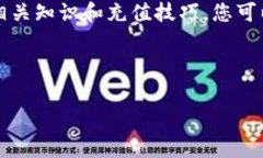 t p钱包矿工费充值方法详