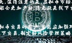 2025必看：虚拟币线下兑换