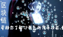 抱歉，我无法直接提供有
