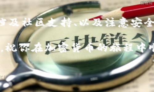 虚拟币钱包的端口查询涉及到多个因素，包括你所使用的钱包类型、加密货币种类，以及想要连接的网络环境。以下是一些基本概念和深入了解的提示，帮助你更好地理解虚拟币钱包及其相关的端口问题。

什么是虚拟币钱包？
虚拟币钱包是一个软件程序或硬件设备，用于存储、发送和接收加密货币。不同于传统的钱包，虚拟币钱包并不存储实际的货币，而是保存用户的私钥和公钥，以及用于管理和交易数字资产的相关数据。

虚拟币钱包的类型
主要有三种类型的虚拟币钱包：
ul
    listrong热钱包：/strong 这些钱包始终连接到互联网，便于快速交易。例如，交易所钱包和桌面钱包。/li
    listrong冷钱包：/strong 这些钱包不与互联网连接，安全性更高，适合长期存储资产。USB闪存驱动器和硬件钱包属于这一类。/li
    listrong纸钱包：/strong 将私钥和公钥打印在纸上，可以避免网络攻击，适合长期保存。/li
/ul

查询钱包端口的重要性
查询虚拟币钱包的端口通常是为了确保网络连接的顺畅，以及确保与节点的有效通信。正确配置端口设置是保证加密货币交易顺利进行的关键。如果端口设置不正确，可能会导致交易延迟或无法完成，从而影响用户体验。

如何查询虚拟币钱包的端口
以下是一些常见方法，可以帮助你查询和配置虚拟币钱包的端口：

ul
    listrong查阅官方文档：/strong 大多数虚拟币钱包都有官方文档，通常可以在其中找到相关的端口信息。例如，比特币核心钱包或以太坊钱包都有详细的安装和配置指南。/li
    listrong使用命令行工具：/strong 对于某些钱包，用户可以通过命令行工具直接查询当前使用的端口。例如，在比特币核心钱包中，可以使用命令“getinfo”或“getnetworkinfo”来获取网络连接信息。/li
    listrong论坛和社区支持：/strong 加入关于特定虚拟币的钱包和交易的在线论坛或社区（如Reddit、Bitcointalk等），你可以获得其他用户的经验和建议，甚至可以直接询问他们的设置。/li
    listrong尝试默认端口：/strong 大多数虚拟币钱包都有默认端口。例如，Bitcoin的默认端口是8333，Ethereum的默认端口是30303。你可以尝试直接连接这些端口。/li
/ul

注意事项
在查询和配置钱包端口时，需要注意以下几点：

ul
    listrong安全性：/strong 不要随意开放不需要的端口，确保你的网络安全性，避免遭受黑客攻击。/li
    listrong更新：/strong 定期检查和更新钱包软件，确保使用最新版本以避免安全漏洞。/li
    listrong备份：/strong 重要的数据和私钥要做好备份，以防丢失或损坏。/li
/ul

总结
查询虚拟币钱包端口的过程涉及多个方面，用户需要根据不同钱包的特点采取不同的查询和配置方式。通过了解钱包的类型、使用官方文档及社区支持、以及注意安全性，可以有效地提高虚拟币交易的效率和安全性。除此之外，保持对加密货币市场和技术的关注，有助于你更细致地管理自己的数字资产。 

理清这些概念和步骤后，用户在跨越虚拟币世界的过程中，将能够更加从容自信，并且有效地掌控自己的数字财富。希望本文对你有所帮助，祝你在加密货币的旅程中顺利前行！ 

如果你需要详细的操作步骤或者更具体的信息，请告知我！