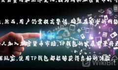 TP钱包是一款支持多种加密