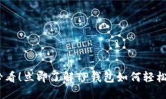 2025必看！立即了解TP钱包