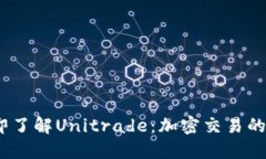 2023年立即了解Unitrade：加