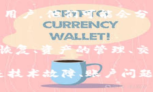 TP钱包（Trust Wallet）是一款广受欢迎的移动加密货币钱包，用户不仅可以安全存储多种数字资产，还可以进行交易和参与去中心化金融（DeFi）活动。如果您在使用TP钱包时遇到问题，可能需要联系他们的客服以获取帮助。下面是一些联系TP钱包客服的方法：

1. 通过官方网站获取支持
首先，建议您访问TP钱包的官方网站。在官网上，您通常可以找到“支持”或“帮助中心”的链接，这里面包含常见问题（FAQ）及其解答。如果您的问题没有在FAQ中找到，您可以直接提交支持请求。

2. 社交媒体渠道
TP钱包在多个社交媒体平台上都有官方账号，包括Twitter、Facebook和Telegram等。您可以通过这些平台向他们发送私信或留言，有时通过社交媒体联系到客服会更迅速，因为他们会频繁检查这些平台上的消息。

3. Telegram支持群组
TP钱包还设有专门的Telegram支持群组，用户可以在这里与其他用户以及客服人员交流。这是一个相对高效的方式，尤其是当您遇到一般性的问题或想了解其他用户的经验时。

4. 邮件支持
如果您希望得到更详细的解答或需解决复杂问题，发送电子邮件是一个不错的选择。您可以在TP钱包的官方网站找到他们的客服邮箱地址，通常是以“support@trustwallet.com” 的形式。务必在邮件中详细描述您的问题，以便客服人员能够快速为您提供帮助。

5. 在线聊天支持
有一些情况下，TP钱包在其网站上提供在线客服聊天工具。这种方式通常是最快的，您可以即时与客服代表进行交流，获取所需的帮助。

6. 参考社区论坛
除了以上官方渠道，您可以访问一些加密货币相关的社区论坛，如Reddit或Bitcointalk等。这些论坛上有很多经验丰富的用户，他们可能会分享解决方案或经验，帮助您解决问题。

7. 常见问题与解答（FAQ）
最后，TP钱包的官网通常会为用户提供常见问题与解答（FAQ）部分，覆盖很多使用TP钱包时可能会遇到的问题，如钱包的恢复、资产的管理、交易问题等。

总之，当您在使用TP钱包遇到各种问题时，及时联系其客服将帮助您快速解决，确保您的加密资产安全和正常使用。无论是技术故障、账户问题还是其他服务窘境，TP钱包提供多种联系方式，让用户能够方便地获取所需的支持和帮助。