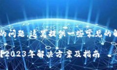 关于“TP钱包合约地址无法