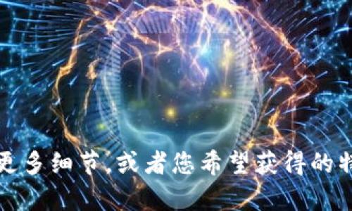 抱歉，您可能遇到了问题。请您提供更多细节，或者您希望获得的特定信息，以便我能够更好地帮助您。