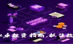 2025必看：GMR虚拟币投资指