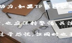 关于TP钱包是否会关停的问