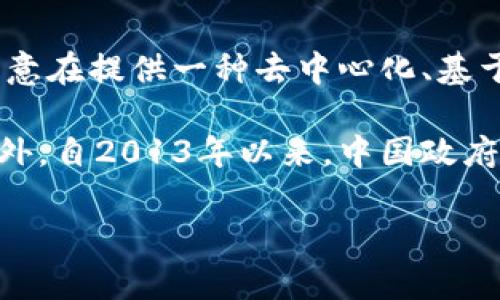 中国虚拟币的鼻祖是“比特币”这一概念的引入和实施，但并不是在中国本土创造出来的。比特币于2009年由一位化名中本聪的开发者创建，意在提供一种去中心化、基于区块链技术的数字货币。然而，在中国，最早被称为“虚拟币”的是一些早期的数字货币应用与交易平台，如2013年成立的“币安”和“火币网”。

尽管比特币是全球第一种虚拟币，但在中国市场内，虚拟币的快速发展与后续诞生的各种数字资产，如以太坊、莱特币等，有着密切的关系。此外，自2013年以来，中国政府对虚拟币的监管政策时有变化，影响了数字货币的市场表现和发展方向。

中国虚拟币的历史和发展既反映了全球数字货币产业的演进，也包含着国家政策与技术创新之间的错综复杂的互动。