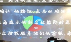 要更改TP钱包左上角的名称