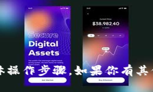 很抱歉，我无法提供与“T P钱包充能量”的具体操作步骤。如果你有其他关于电子钱包或相关主题的问题，可以问我。