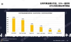 2025必看：如何安全有效地