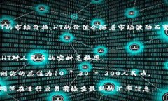 要将TP钱包的HT（Huobi Tok